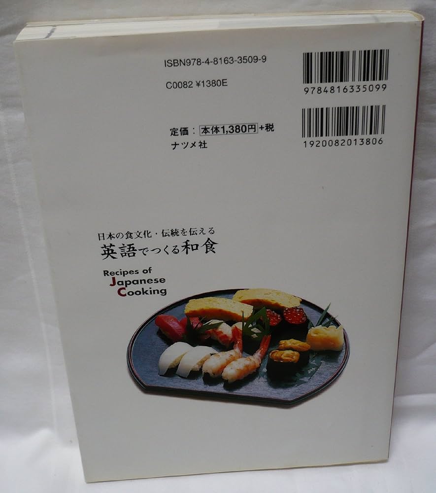 英語でつくる和食: 日本の食文化・伝統を伝える | 藤田 裕子